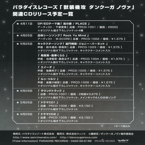 V.A. 「獣装機攻ダンクーガ ノヴァ」ドラマCD Extra Mission1「あの時の月面決戦」 Insert Back.jpg