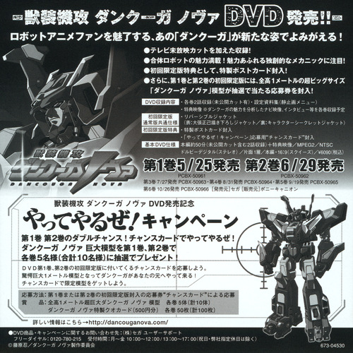 V.A. 「獣装機攻ダンクーガ ノヴァ」ドラマCD Extra Mission1「あの時の月面決戦」 Insert front.jpg