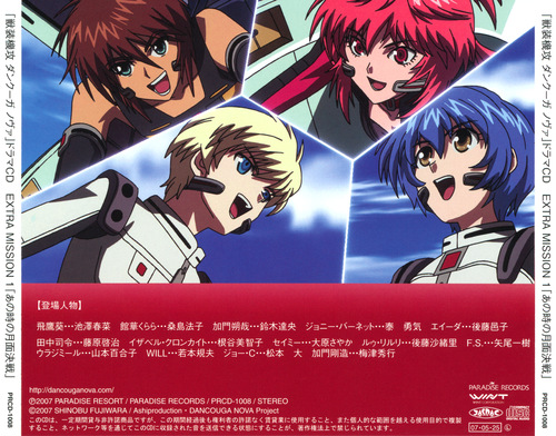 V.A. 「獣装機攻ダンクーガ ノヴァ」ドラマCD Extra Mission1「あの時の月面決戦」 back.jpg