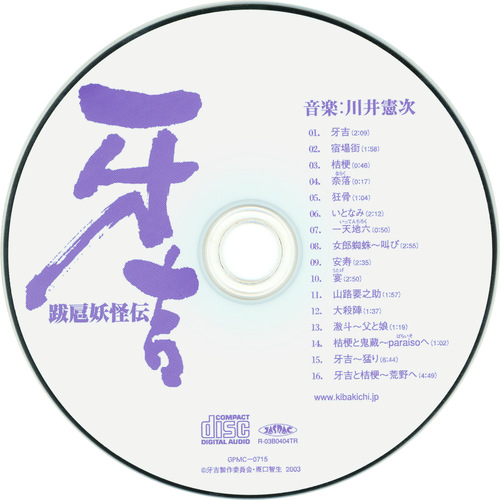 Kenji Kawai KIBAKICHI Bakko-Yokaiden Original Soundtrack Disc.jpg