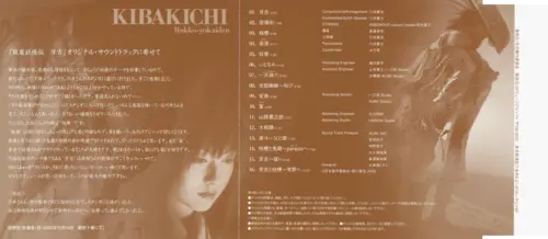 Kenji Kawai KIBAKICHI Bakko-Yokaiden Original Soundtrack Maxi Single Inside.webp