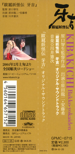 Kenji Kawai KIBAKICHI Bakko-Yokaiden Original Soundtrack Obi.jpg