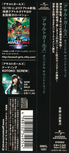 Kenji Kawai Assault Girls Original Soundtrack Obi.png