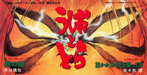 Shinya Iguchi Kemono no Yari/Dareka ga Omae wo Neratteru cover.jpg