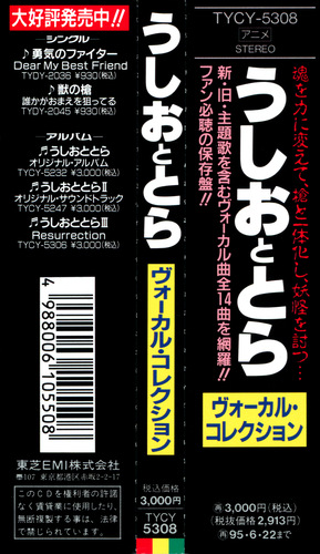 V.A. Ushio To Tora Vocal Collection Obi.jpg