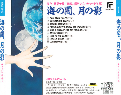 Nobuhiko Kashiwara Darkness of The Sea, Shadow of The Moon ORIGINAL ALBUM back.jpg