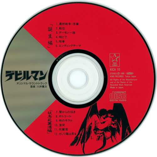 Kenji Kawai Devilman The Birth / Evil Bird Siren Disc.jpg