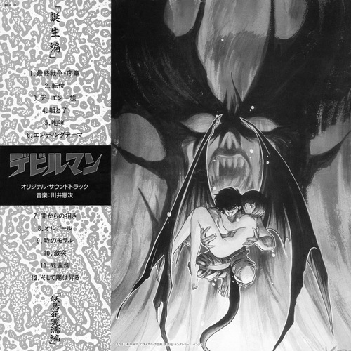 Kenji Kawai Devilman The Birth / Evil Bird Siren Foldout front.jpg