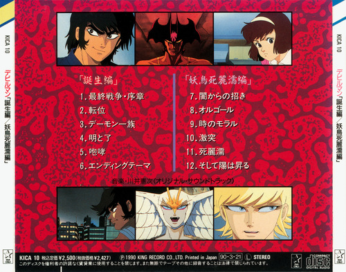 Kenji Kawai Devilman The Birth / Evil Bird Siren back.jpg