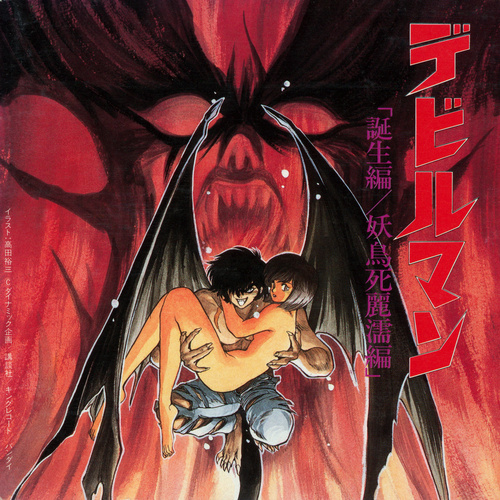 Kenji Kawai Devilman The Birth / Evil Bird Siren cover.jpg