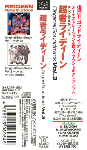 V.A. CHOUJA REIDEEN ORIGINAL SOUNDTRACK VOL.3 Obi.jpg