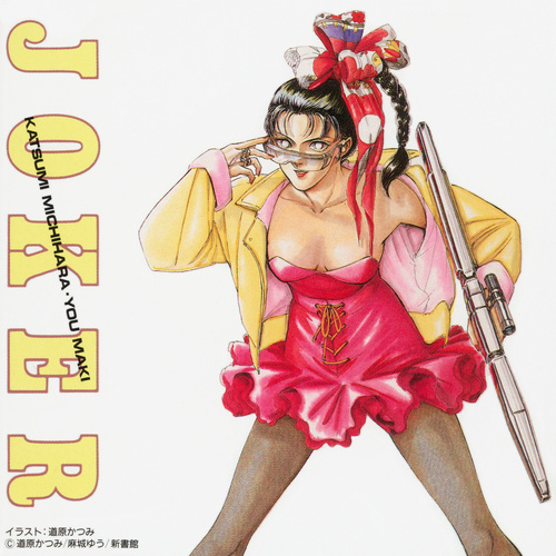 Ichiro Nitta & TOPS Comics Original Album JOKER cover.jpg
