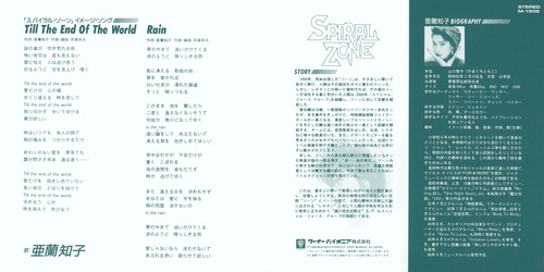 Tomoko Aran (亜蘭知子) Till The End Of The World Liner Notes p. 01-02.jpg