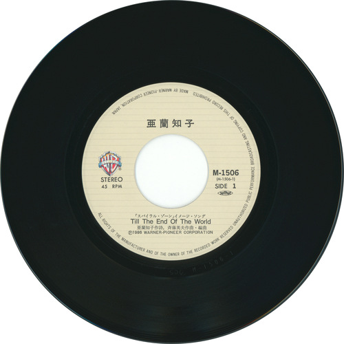 Tomoko Aran (亜蘭知子) Till The End Of The World vinyl side 1.jpg
