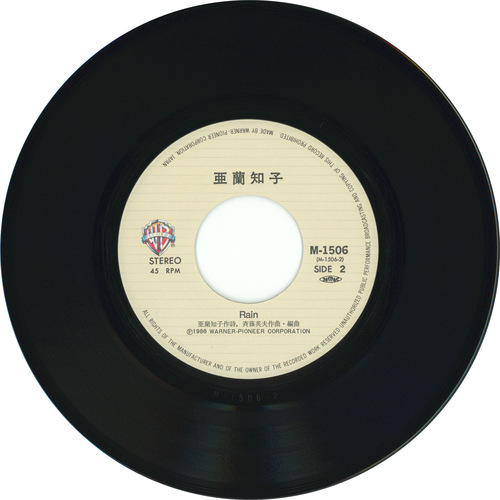 Tomoko Aran (亜蘭知子) Till The End Of The World vinyl side 2.jpg