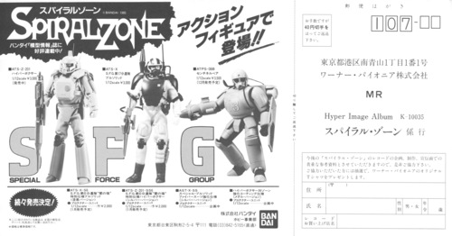 Toshiyuki Watanabe Hyper Image Album SPIRAL ZONE Insert front.jpg