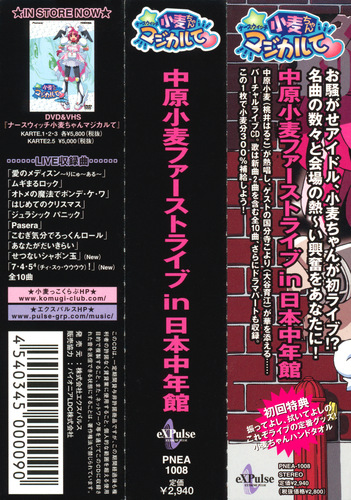 V.A. Nurse Witch Komugi-chan Magikarte KOMUGI NAKAHARA FIRST LIVE in NIPPONCHUNENKAN Obi.jpg
