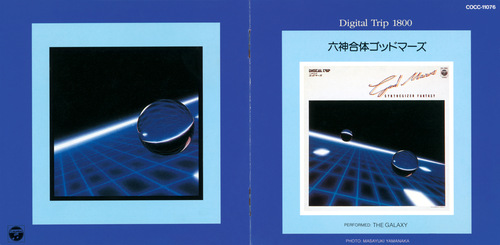 The Galaxy Digital Trip 1800 God Mars Synthesizer Fantasy Booklet Front & Back.jpg