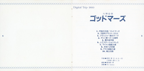 The Galaxy Digital Trip 1800 God Mars Synthesizer Fantasy Booklet p. 01-02.jpg