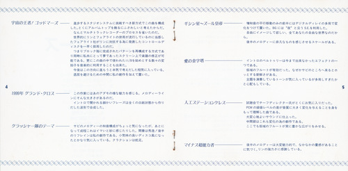 The Galaxy Digital Trip 1800 God Mars Synthesizer Fantasy Booklet p. 03-04.jpg
