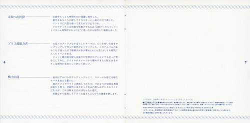 The Galaxy Digital Trip 1800 God Mars Synthesizer Fantasy Booklet p. 05-06.jpg