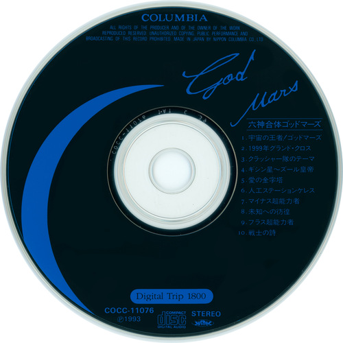 The Galaxy Digital Trip 1800 God Mars Synthesizer Fantasy Disc.jpg