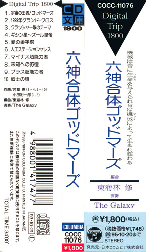 The Galaxy Digital Trip 1800 God Mars Synthesizer Fantasy Obi.jpg