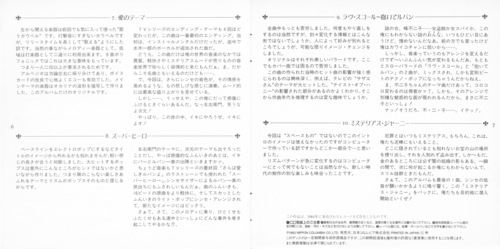 Osamu Shoji Digital Trip 1800 Lupin The 3rd Synthesizer Fantasy Booklet p. 05-06.jpg