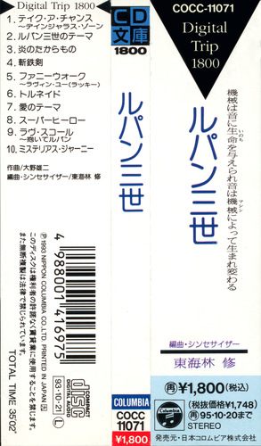 Osamu Shoji Digital Trip 1800 Lupin The 3rd Synthesizer Fantasy Obi.jpg