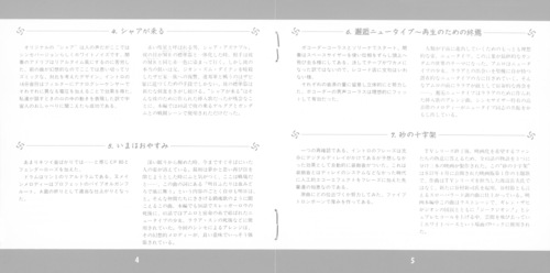 Osamu Shoji Digital Trip 1800 Mobile Suit Gundam Synthesizer Fantasy Booklet p. 03-04.jpg
