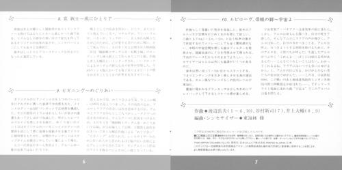 Osamu Shoji Digital Trip 1800 Mobile Suit Gundam Synthesizer Fantasy Booklet p. 05-06.jpg
