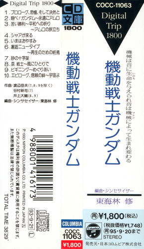 Osamu Shoji Digital Trip 1800 Mobile Suit Gundam Synthesizer Fantasy Obi.jpg