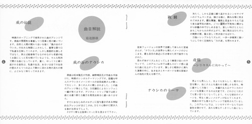 Junko Miyagi Digital Trip 1800 Nausicaa Synthesizer Fantasy Booklet p. 03-04.jpg