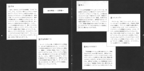 Jun Fukamachi Digital Trip 1800 Space Cruiser Yamato Synthesizer Fantasy Booklet p. 03-04.jpg