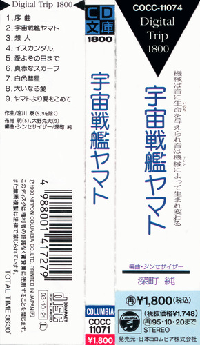 Jun Fukamachi Digital Trip 1800 Space Cruiser Yamato Synthesizer Fantasy Obi.jpg