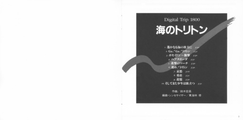Osamu Shoji Digital Trip 1800 Umi No Triton Synthesizer Fantasy Booklet p. 01-02.jpg