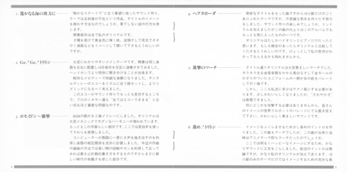 Osamu Shoji Digital Trip 1800 Umi No Triton Synthesizer Fantasy Booklet p. 03-04.jpg
