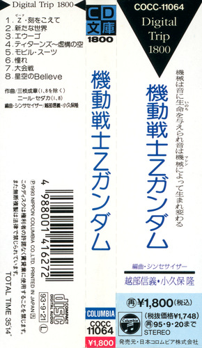 Shigeaki Saegusa Digital Trip 1800 Z-Gundam Synthesizer Fantasy Obi.jpg