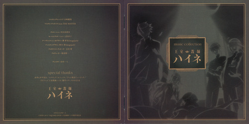 Keiji Inai The Royal Tutor Music Collection Booklet Front & Back.jpg