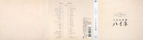 Keiji Inai The Royal Tutor Music Collection Digipack Exterior.jpg