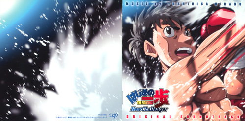 Yoshihisa Hirano Hajime No Ippo New Challenger Original Soundtrack Booklet Front & Back.jpg