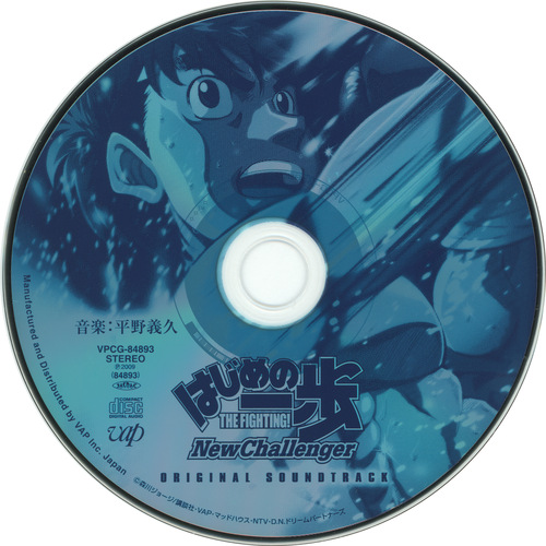 Yoshihisa Hirano Hajime No Ippo New Challenger Original Soundtrack Disc.jpg