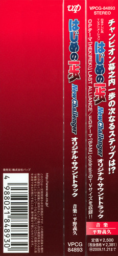Yoshihisa Hirano Hajime No Ippo New Challenger Original Soundtrack Obi.jpg