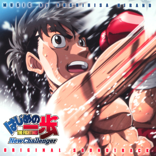 Yoshihisa Hirano Hajime No Ippo New Challenger Original Soundtrack cover.jpg