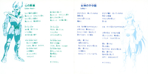 V.A. Saint Seiya BEST COLLECTION Booklet p. 07-08.jpg