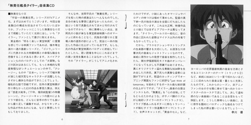 Kenji Kawai The Irresponsible Captain Tylor: Music File 'Sentehissyou' Booklet p. 05-06.jpg