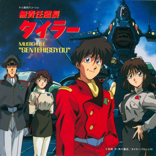 Kenji Kawai The Irresponsible Captain Tylor: Music File 'Sentehissyou' cover.jpg