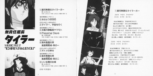 Kenji Kawai The Irresponsible Captain Tylor Music File 2 'Ichirentakusyou' Booklet p. 01-02.jpg