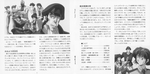 Kenji Kawai The Irresponsible Captain Tylor Music File 2 'Ichirentakusyou' Booklet p. 05-06.jpg