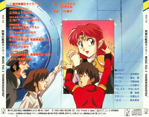 Kenji Kawai The Irresponsible Captain Tylor Music File 2 'Ichirentakusyou' back.jpg